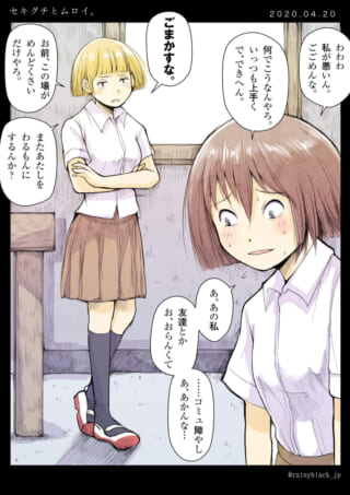 女子学生の不安と対立の場面。