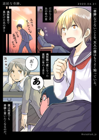 偶然の席替えで奇跡が起きる話。