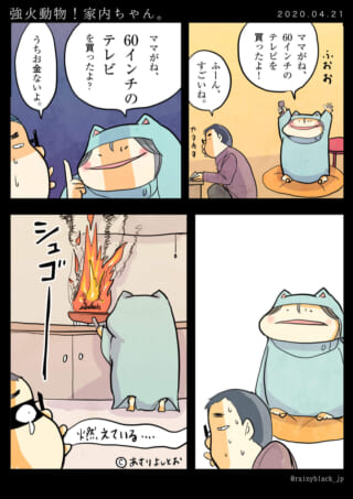 家内ちゃんが火を出すシーン