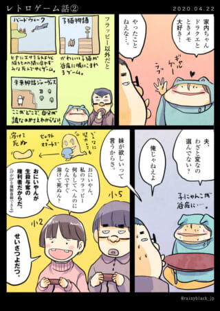 レトロゲームを語る家族の会話。