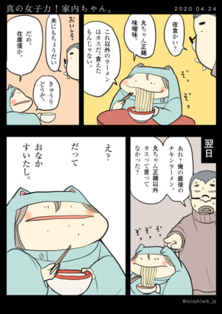 ラーメン好きな家内ちゃんの漫画。