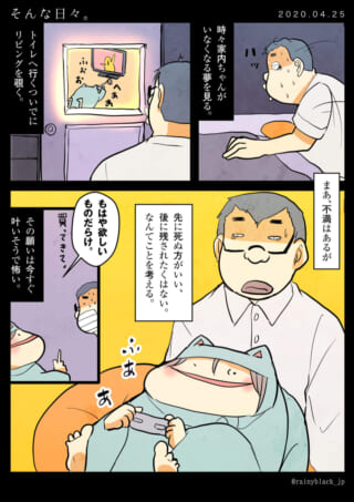 家族を案じる日常の風景。