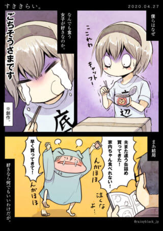 缶詰を間違えて食べる女性の漫画