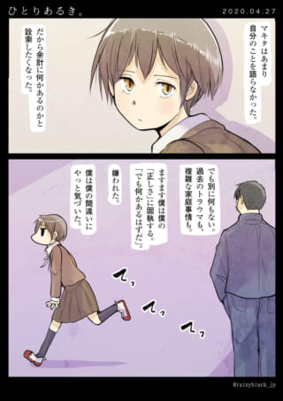 少女と少年の心のすれ違い。