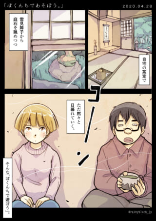 家での退屈な1日を描く漫画