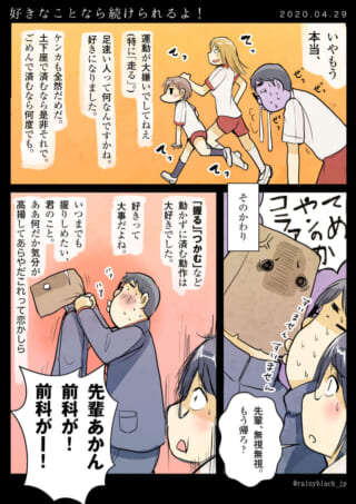 好きなことなら続けられるよ！