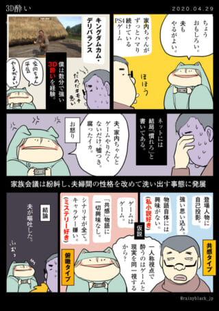 3D酔いで夫婦の性格を議論。