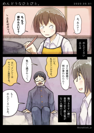漫画「めんどうなひとびと」の一場面。