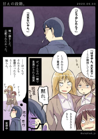 男性が心配されて妄想する場面