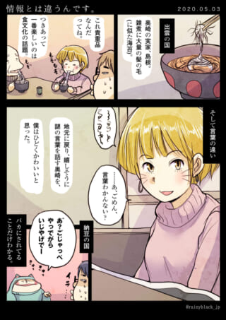 食文化と言葉のギャップ漫画。