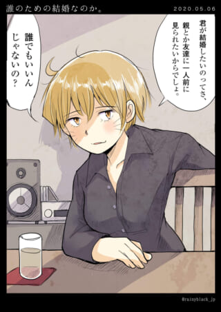 女性が結婚に疑問を呈すシーン。