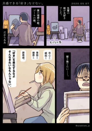 絵に対する複雑な感情の描写