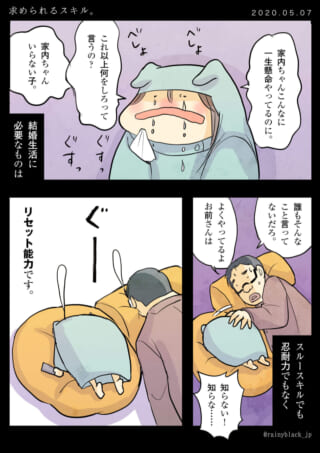 結婚生活に必要なリセット能力