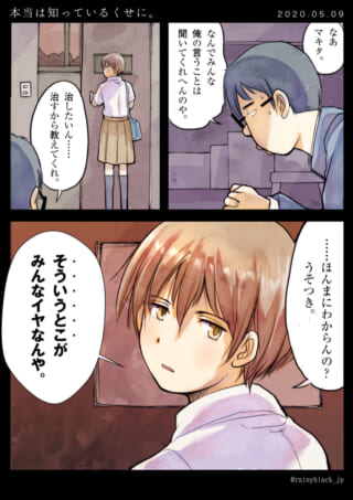 男子生徒が嘆き、女子が返答