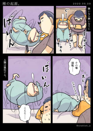人が寝返りを打つ漫画。