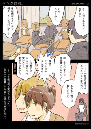 教室で紙袋を被った生徒たち。