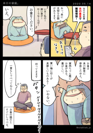 夫妻のお金に関する会話漫画