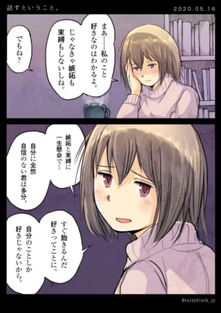 女性が嫉妬と自信について語る漫画