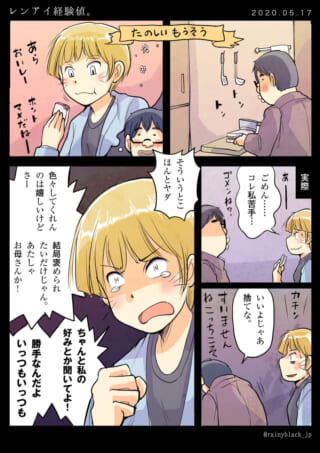 勘違いからの不満と怒り