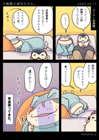 不動戦士家内ちゃん、ガンダム初視聴。
