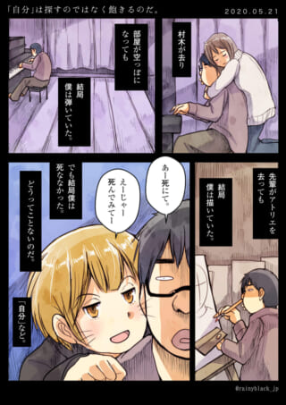 探求と死についての漫画