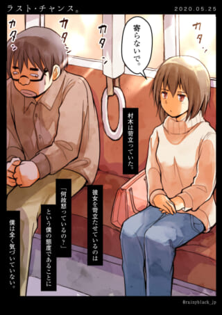 電車で距離を保つ二人。