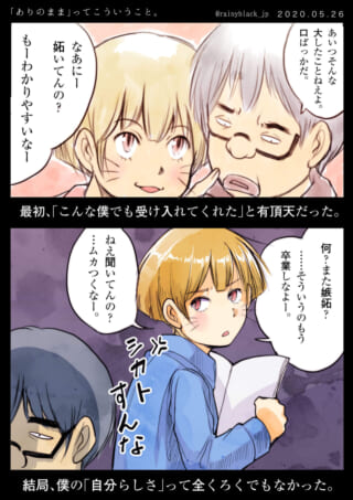 「ありのまま」と自分らしさ。
