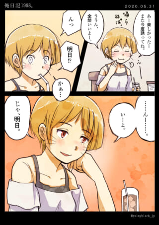 彼女が明日の約束にOKするシーン