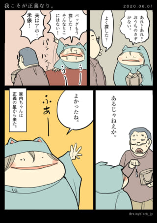 鍵を探す夫婦の漫画。