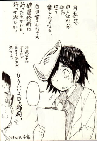 漫画のキャラクターが診断中。