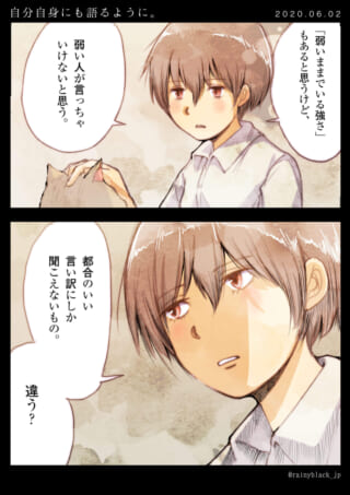 弱さを語る少年の内心。