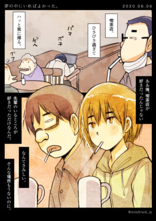 喫茶店での思い出と寂しさ