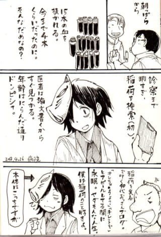 漫画の登場キャラと血液検査。