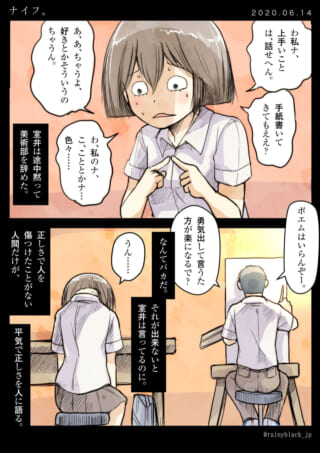 女子生徒が絵を描く男子に告白。