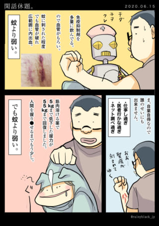 蚊に刺されて血管破れる話