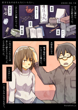 趣味と人付き合いの気づき