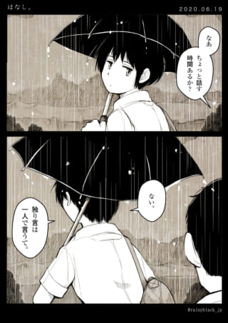 雨の中、傘をさす二人の会話。