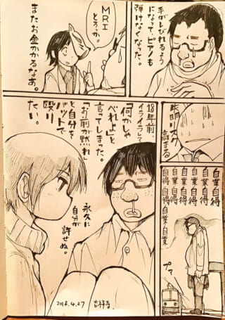 医師と患者の診察場面の漫画。