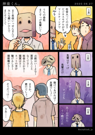 紙袋先輩の社内での変化