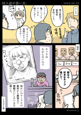 同人誌即売会での思い出。