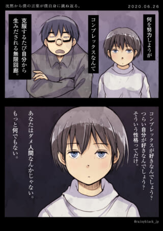 コンプレックスの無限循環について