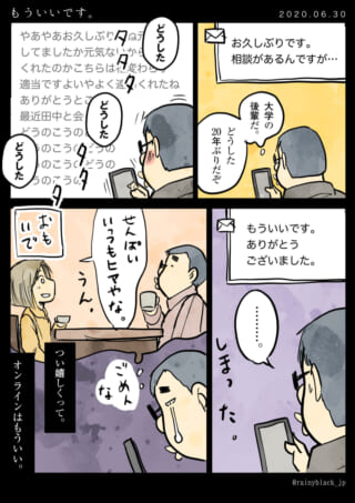 後輩からの相談を逃す先輩