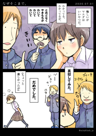 男子生徒の真似をして失敗。