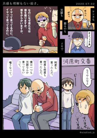 共感を理解しない弱さの表現