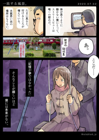 ストリートビューに思い出が蘇る