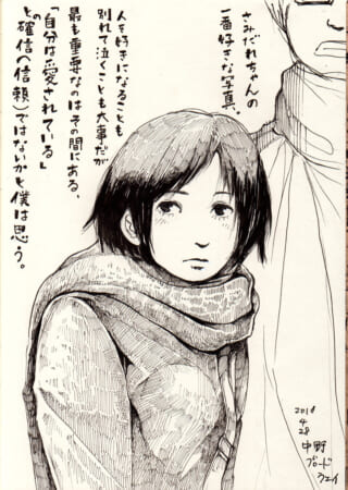 女性のイラストと手書きの文章。