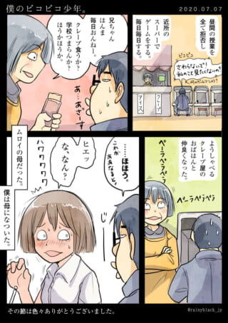 ゲームとクレープ店の日常漫画。