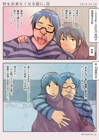 2人の男女の対話と感情