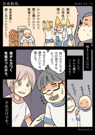 小学生がいじめについて話す漫画。