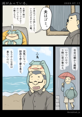 雨の日の夫とゴミ出しの話